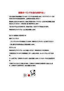 thumbnail of 新春ボーリング大会のお知らせ