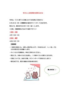 thumbnail of もりここお花見のお知らせPDF